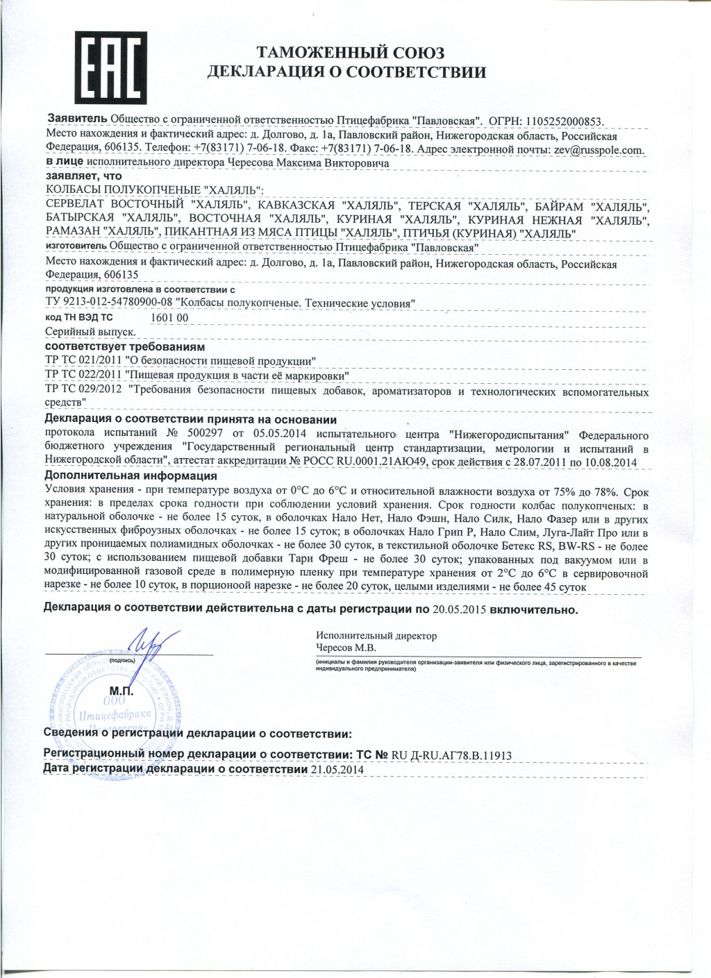 Байрам Халяль ЕАС.jpg