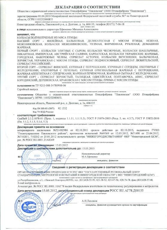 Копия Декларации о соответствии ТУ -008-.JPG