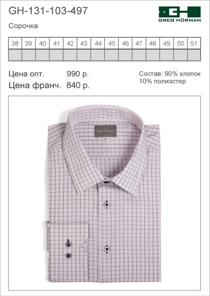 GH-131-103-497 цена 490 руб..jpg