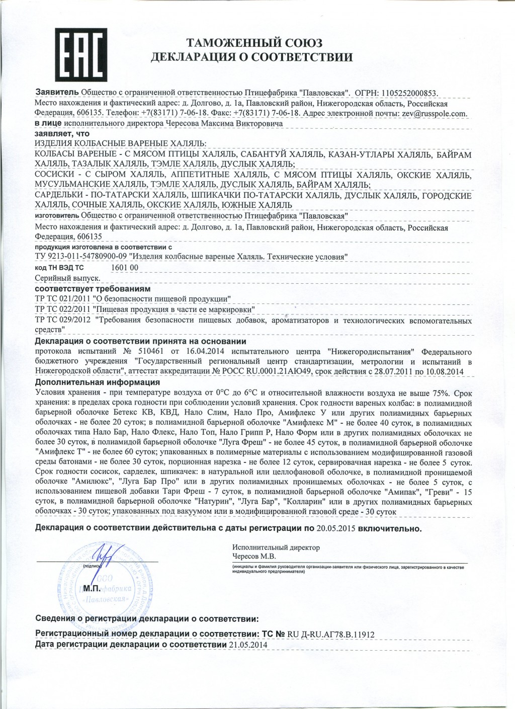 вареные Халяль ЕАС.jpg