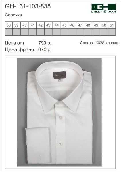 GH-131-103-838 цена 490 руб..jpg
