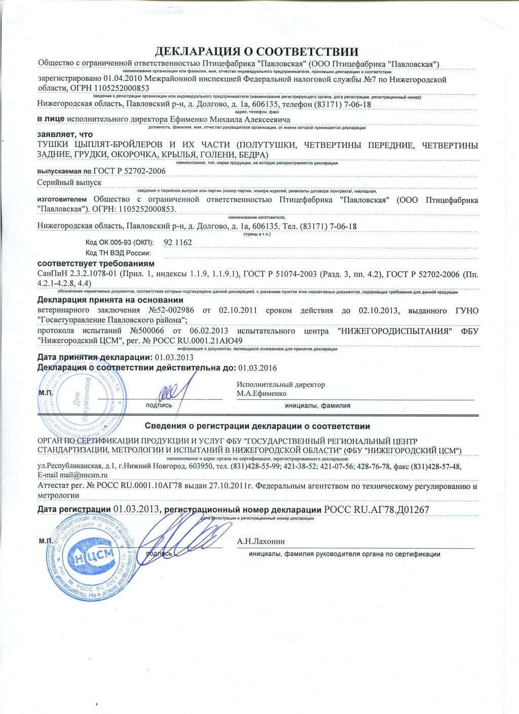 Декл. на тушки ЦБ.jpg