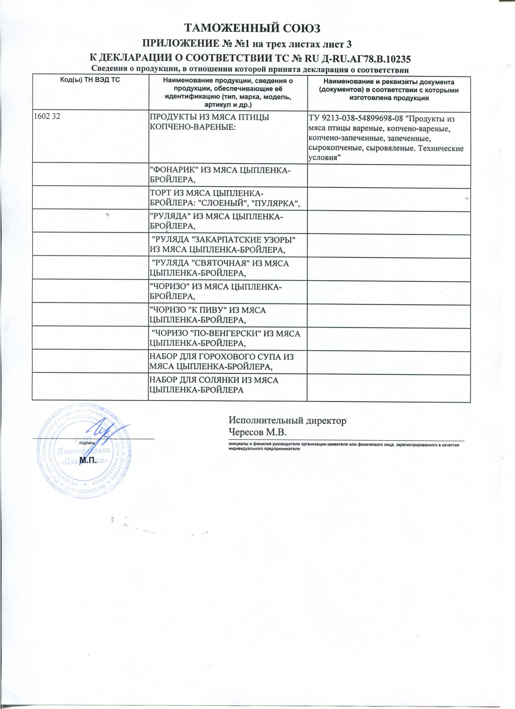 прилож.3 к декл. на прод коп-вар.jpg