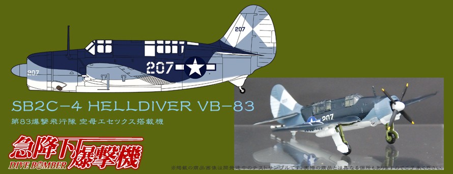 144 _ SB2C-4 Helldiver 1.jpg