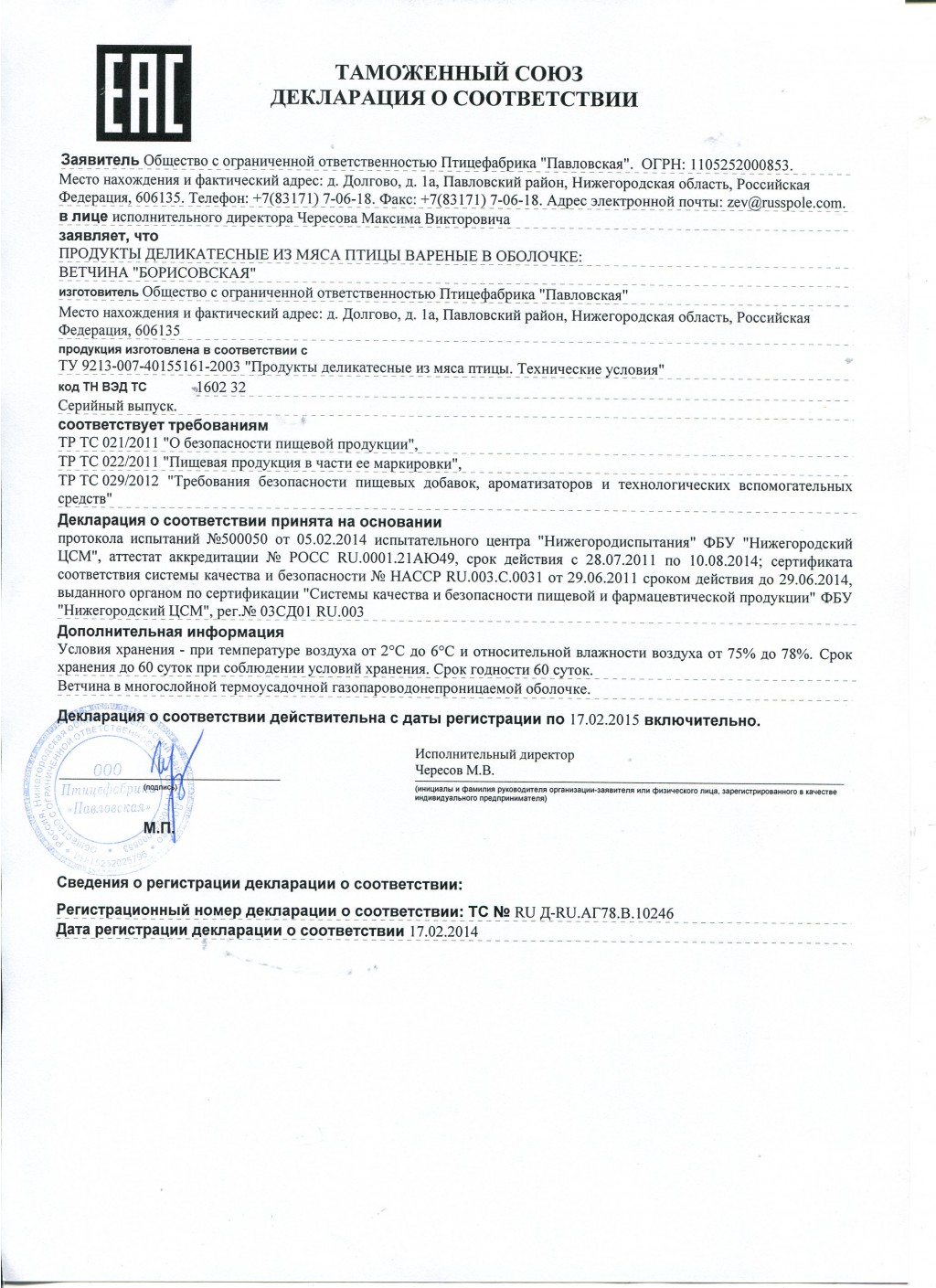 Декл. ветчина Борисовская.jpg