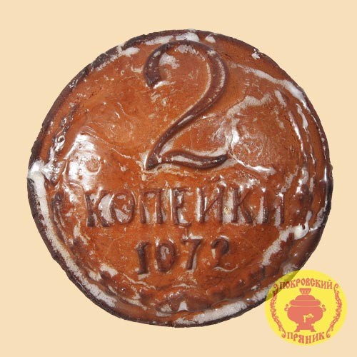 Пряник «2 Коп» (200гр).jpg