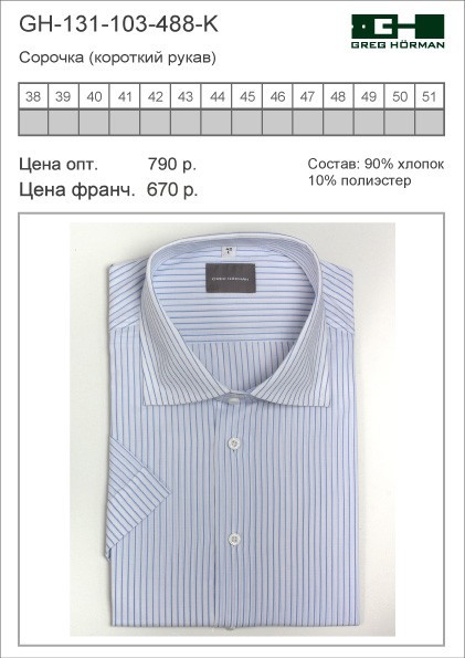 GH-131-103-488-K цена 490 руб..jpg