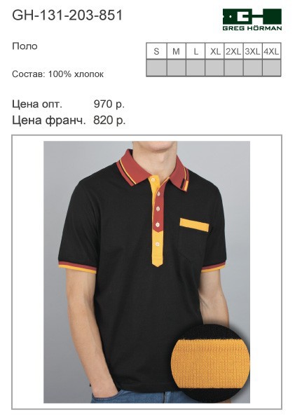GH-131-203-851 цена 490 руб..jpg