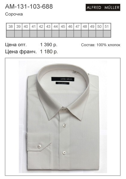 AM-131-103-688 цена 690руб..jpg