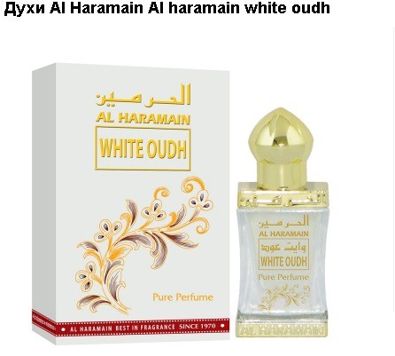  Al Haramain Al haramain white oudh 12 ,  450=