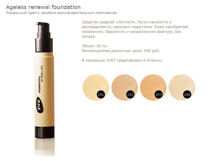 JUST Foundation Ageless Renewal    . .  30, 326.jpg