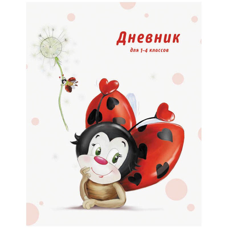 Дневник 1-4 кл. 48л. Мультяшки. Божьи коровки, выб УФ-лак 14,56.jpg