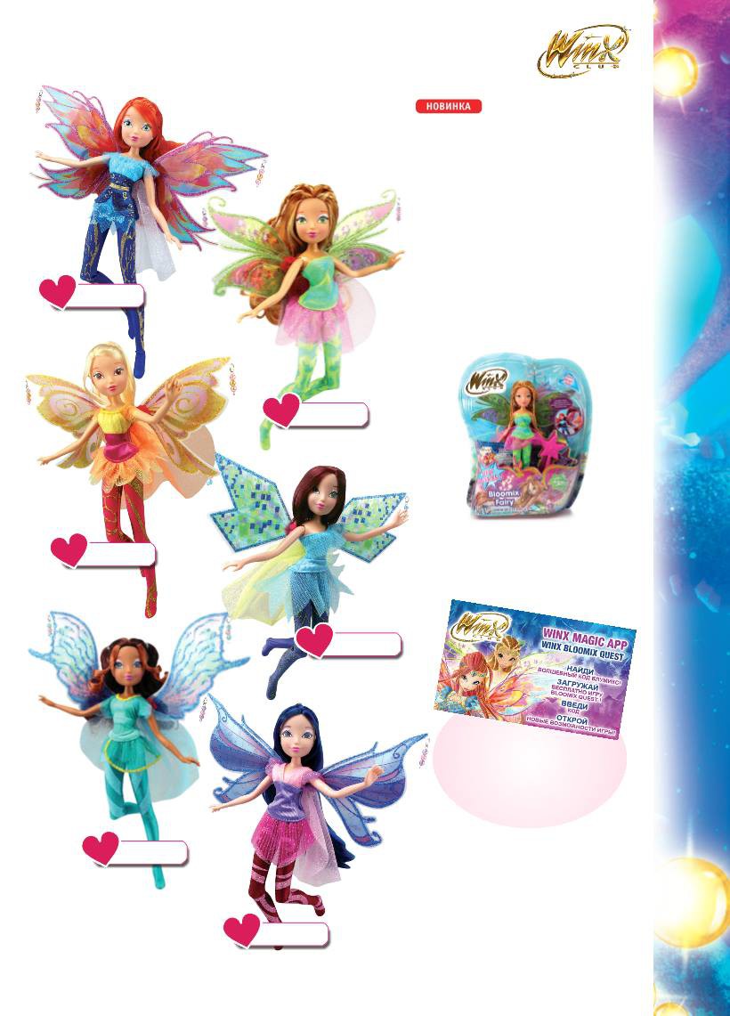 IW01951400	 WINX CLUB 