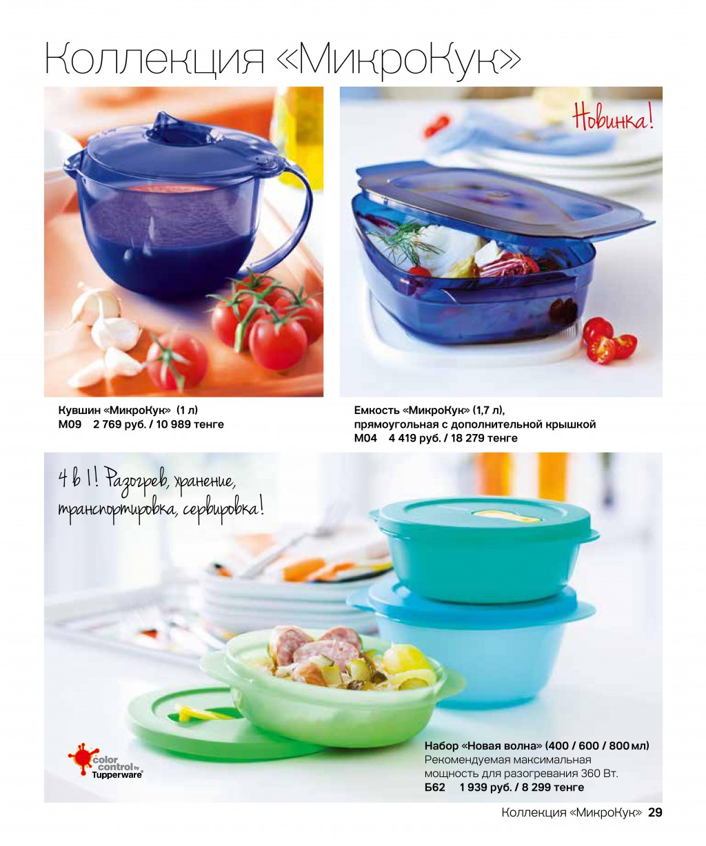 catalog_russia_spring2015pdf_29.jpg