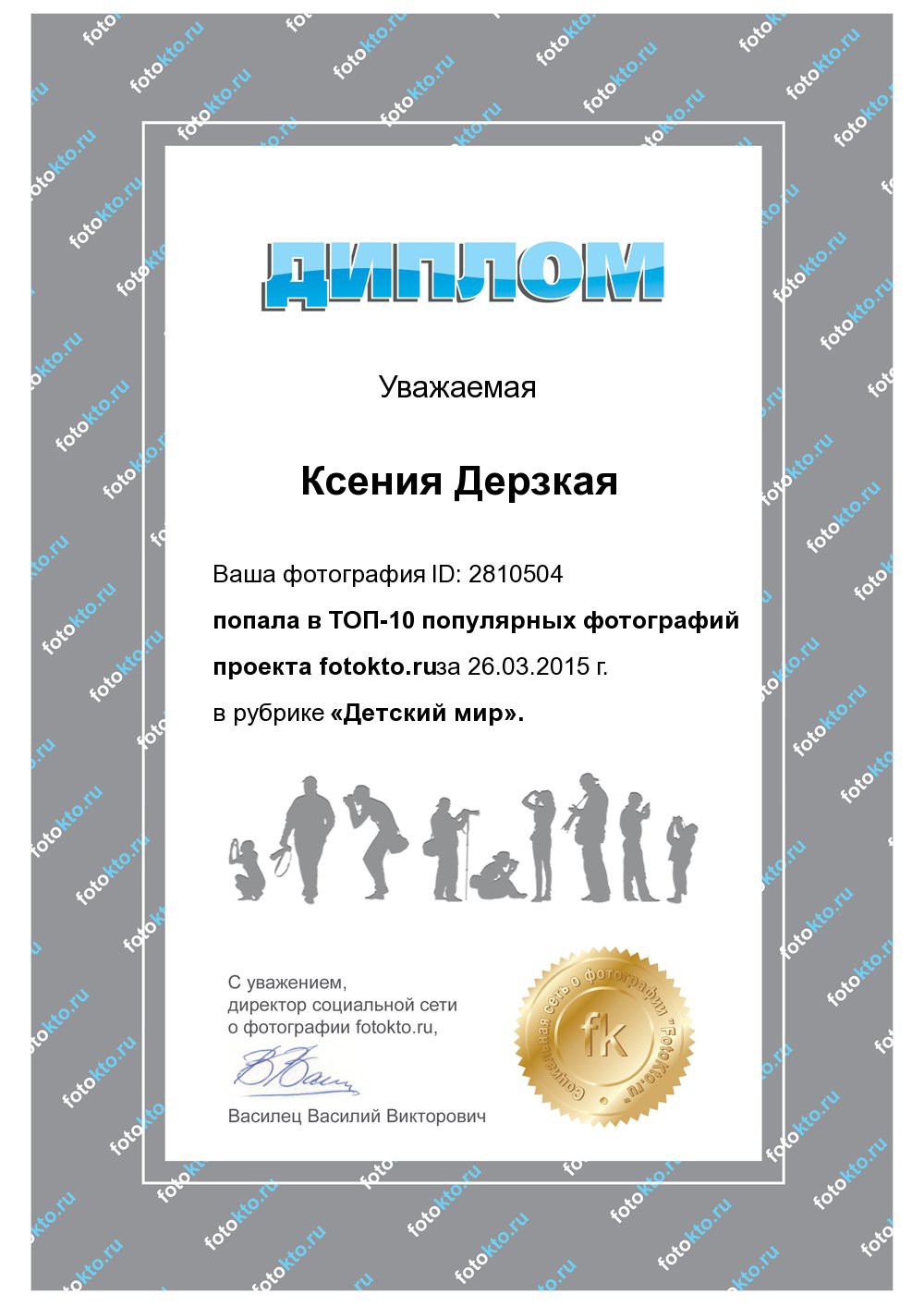 ДИПЛОМ2.jpg