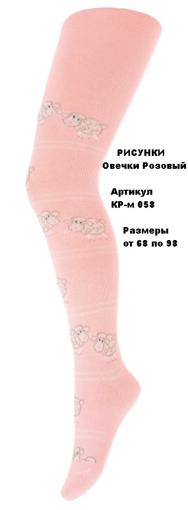 КР-м 058 Овечки розовый.jpg
