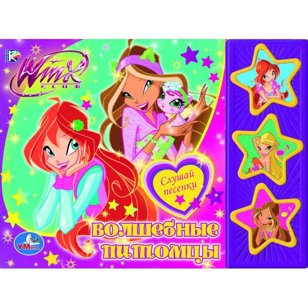 178727   WINX.  . (3  ).  206150. 6 . - 146,00.jpg