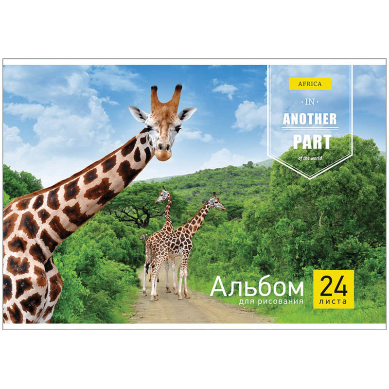 Альбом для рисования 24л. А4 на скрепке Животные. Another part, блок 100 гм2, ВД-лак 20,33.jpg
