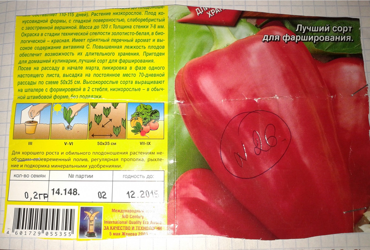 Фаршировочный