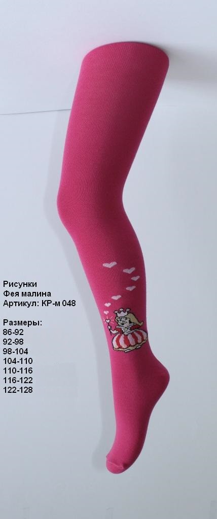 КР-м 048 Фея малина.jpg