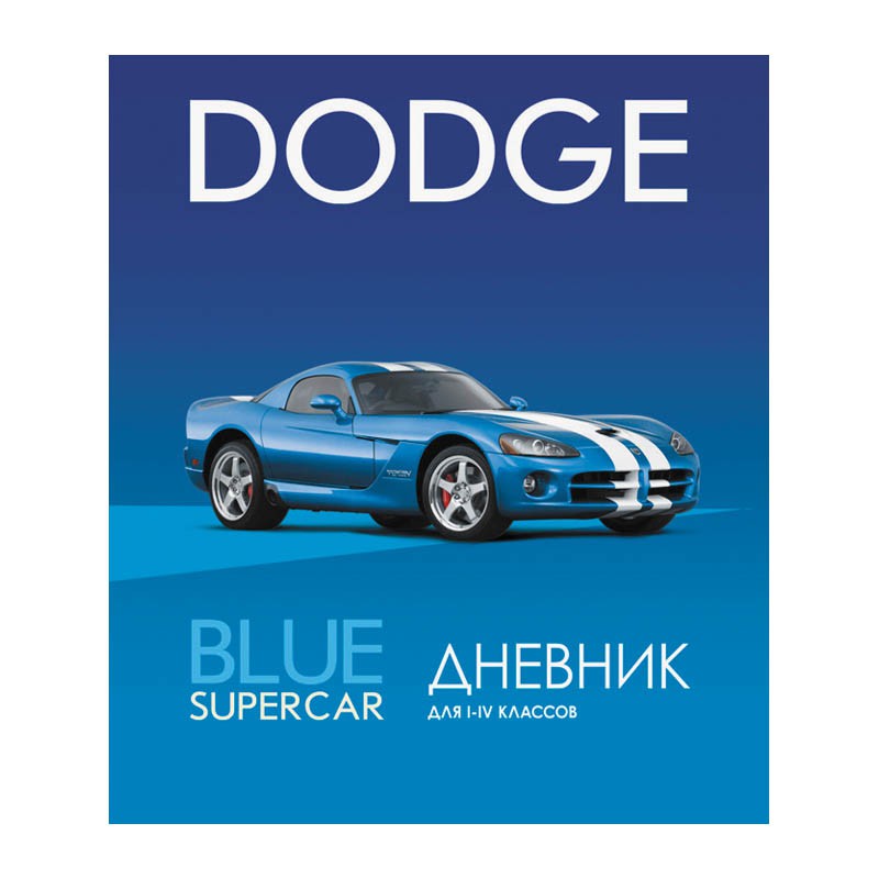 Дневник 1-4 кл. 48л. Яркие авто, выб УФ-лак 16,50.jpg