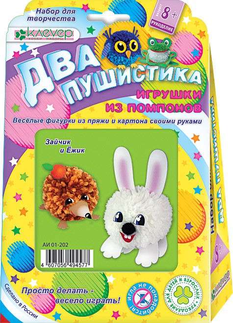 Набор для изготовления фигурок Два пушистика. Зайчик и ёжик_134 руб.