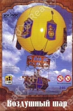 246-02_Воздушный Шар_200+%+ТР(Окончательная цена 239 руб)