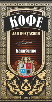 КОФЕ ДЛЯ ПОХУДЕНИЯ КАППУЧИНО 65+%.jpg