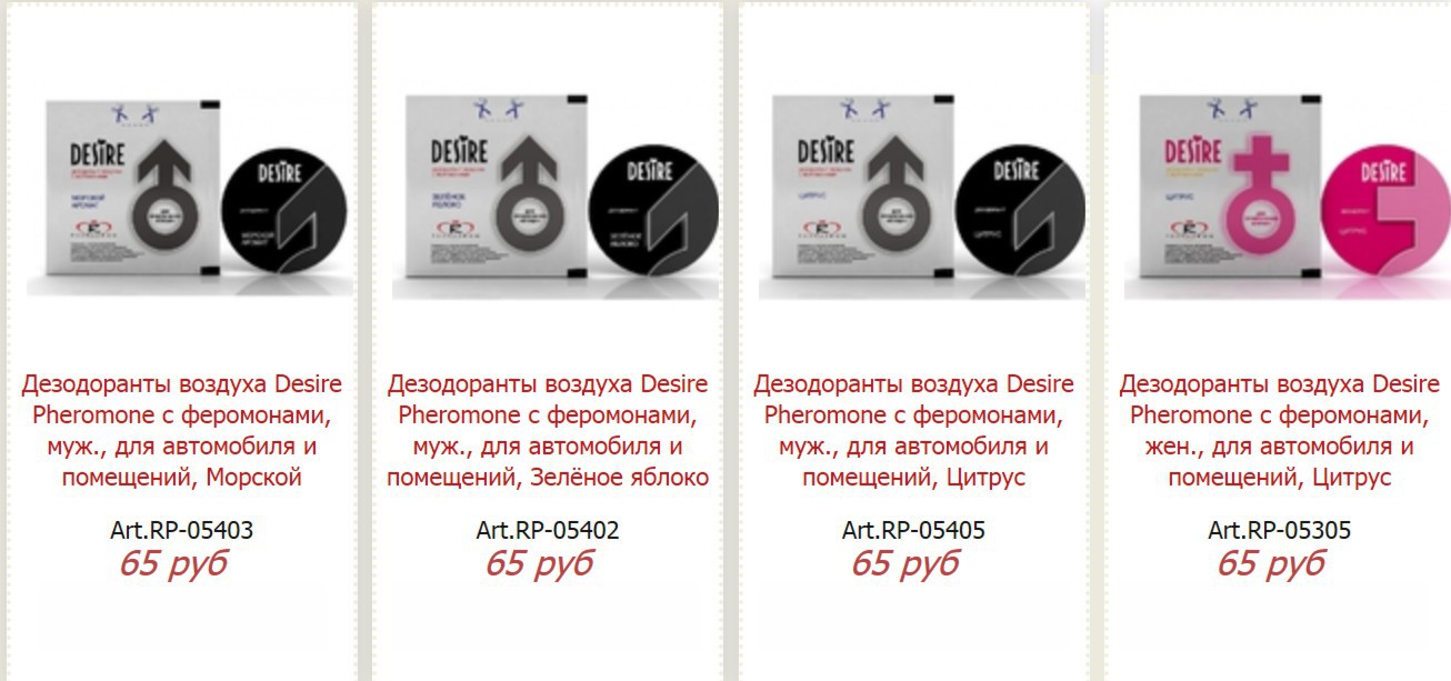   Desire Pheromone   ====  65 .