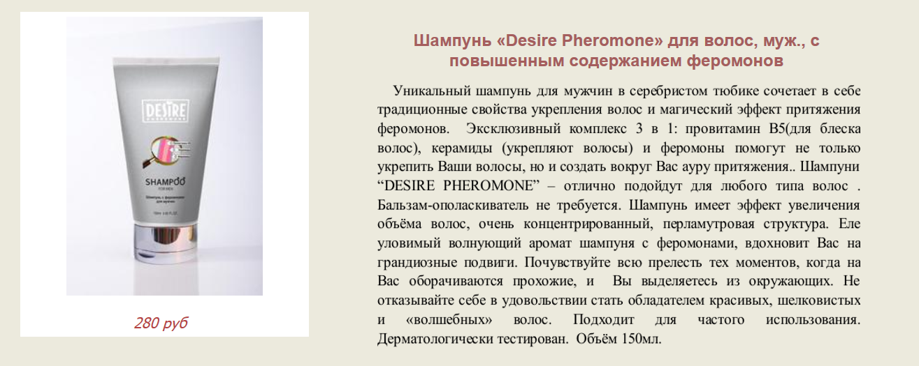  Desire Pheromone  , .,    