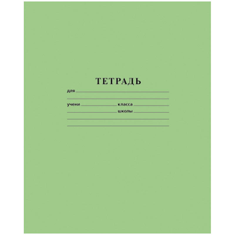 Тетрадь 24л. линия  хат 5,53.jpg