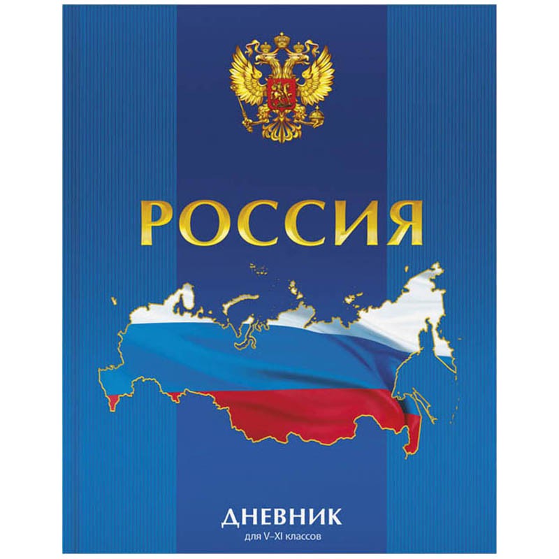 Дневник 5-11 кл. 48л. ЛАЙТ Россия, глянц. ламинация синий 36,81.jpg