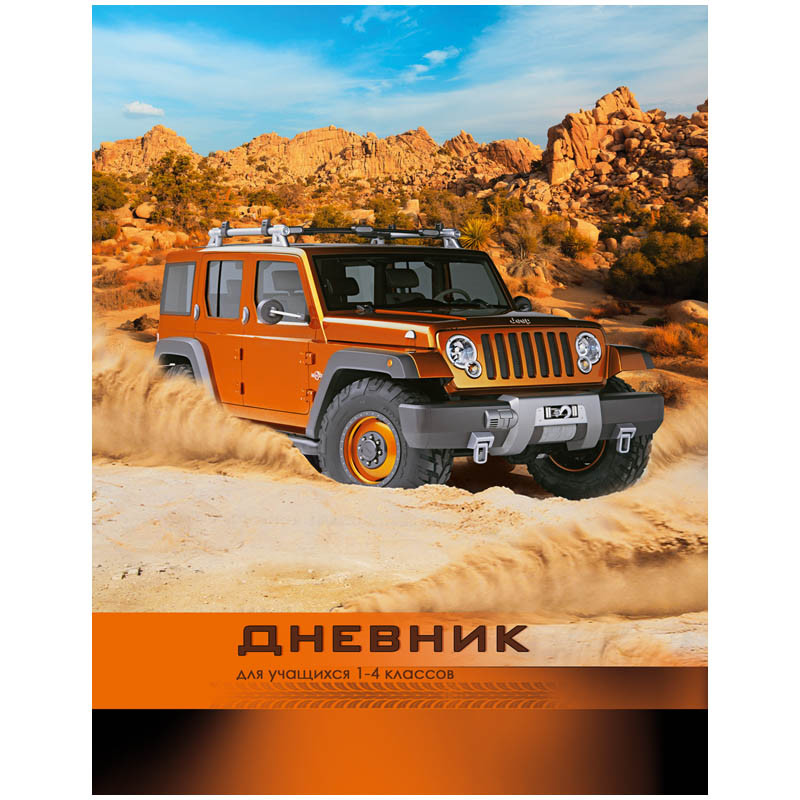 Дневник 1-4 кл. 48л. (твердый) Jeep, матовая ламинация, выборочный лак 42,10.jpg