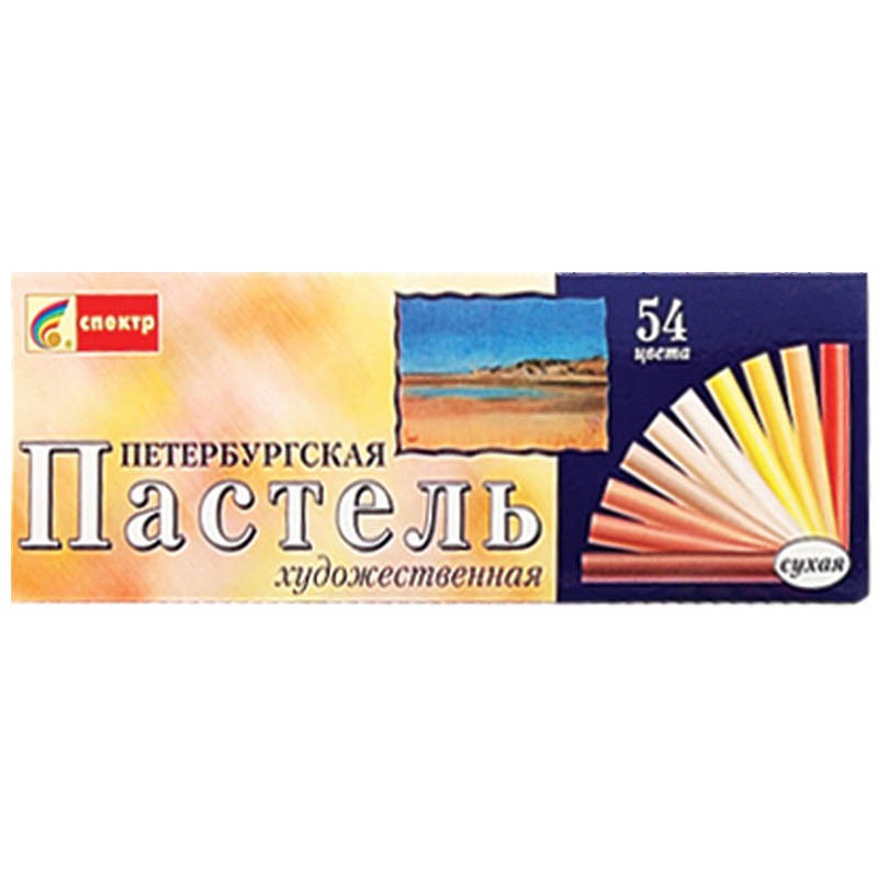 Пастель художественная Петербургская 54 цвета 237,62.jpg