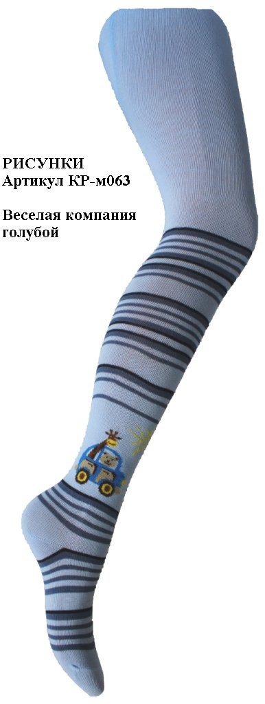 КР-м 063 Веселая компания голубой (2).jpg
