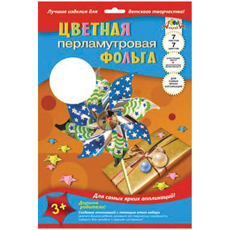 Фольга цветная А4 7л. 7цв., перламутровая, в папке с европодвесом 85,24.jpg