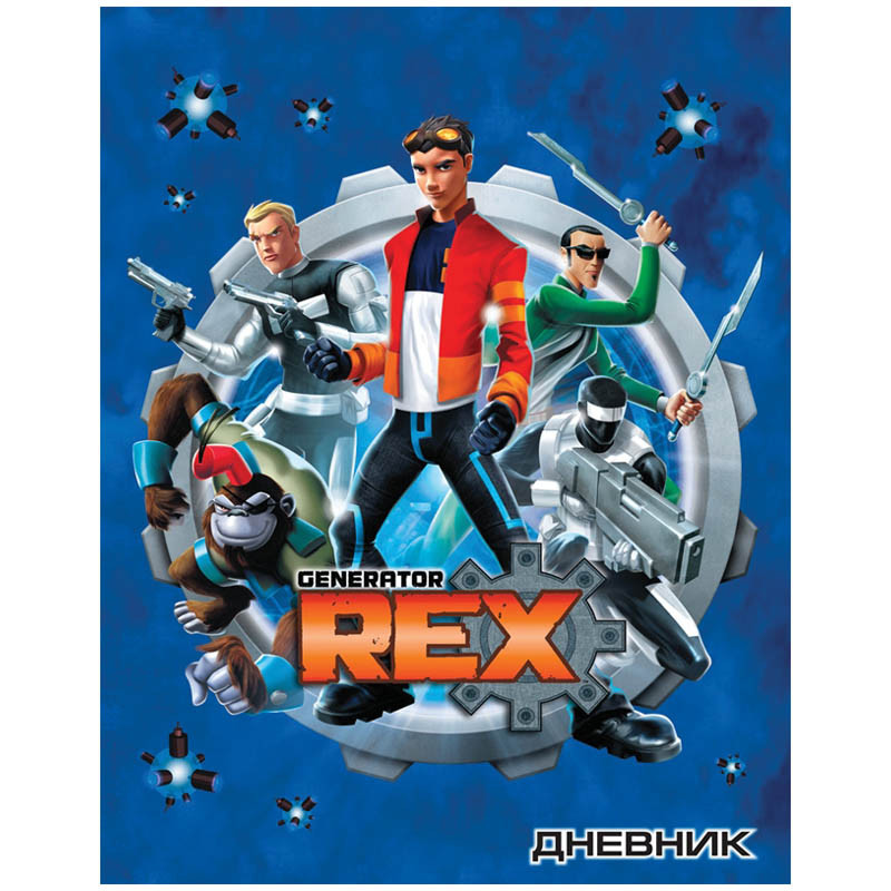Дневник 1-4 кл. 48л. (твердый) Generator Rex, металлизированный 29,35.jpg