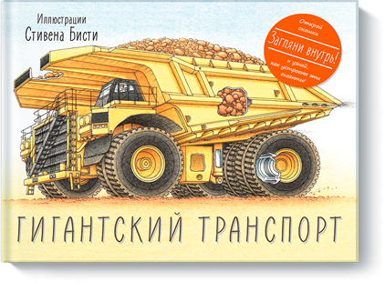 gigantskij-transport-big.png 