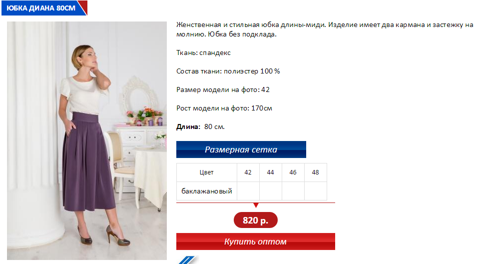 Диана 80 см баклажан.PNG