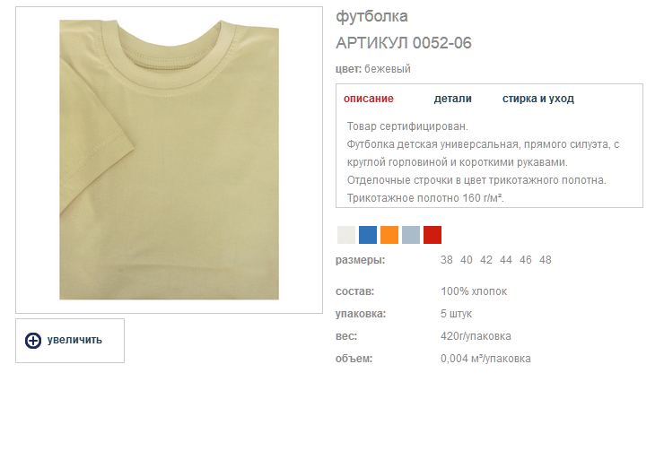 Футболка 0052-06 бежевый цена 90 руб.png