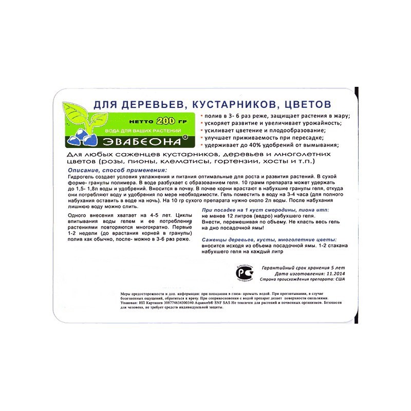 Гидрогель для деревьев и кустарников описание.jpg