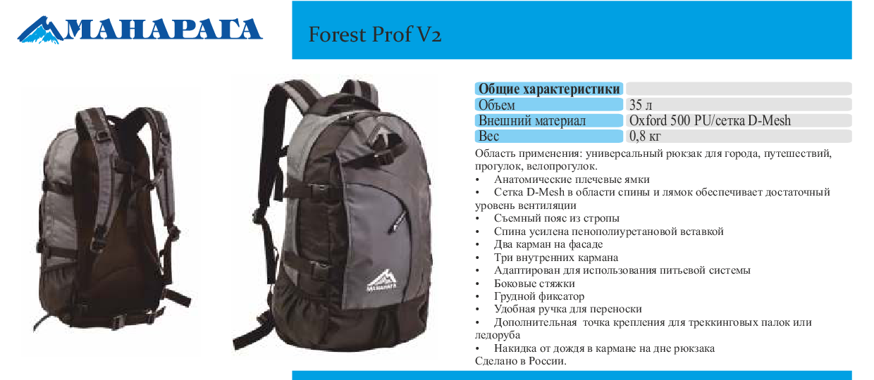   Forest-Prof V2