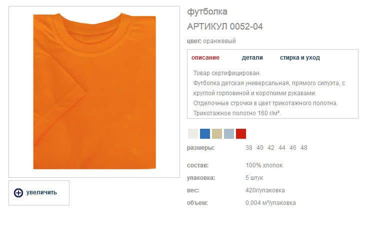 Футболка 0052-04 оранжевый цена 90 руб.png