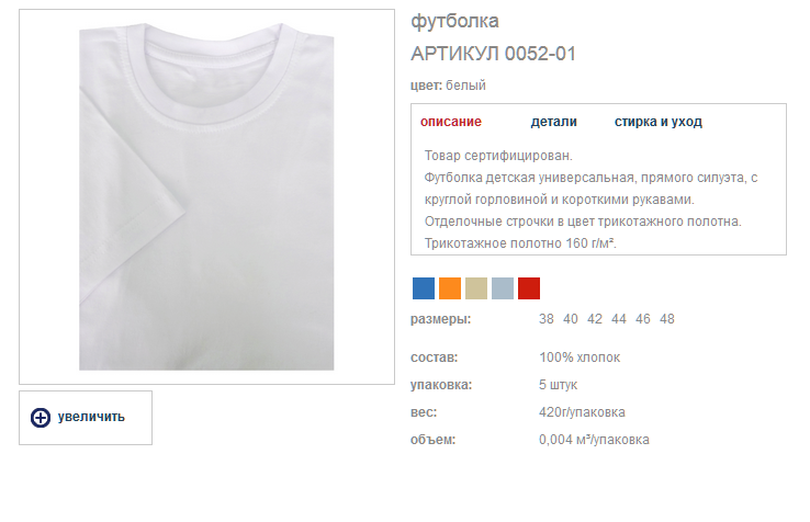 Футболка 0052-01 белый цена 90 руб..png
