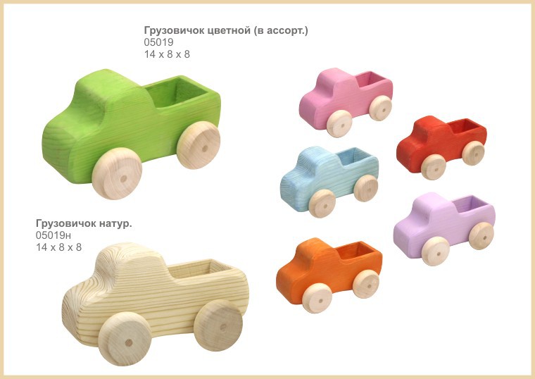 Грузовичок цветной / натур