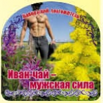 Травяной чай Иван-чай мужская сила 150 гр.png