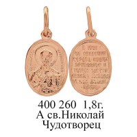 ЮМ400260 1,8гр. А св. Николай Чудотворец..jpg