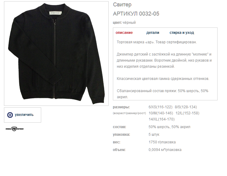 Свитер артикул 0032-05 цена 690 руб.PNG