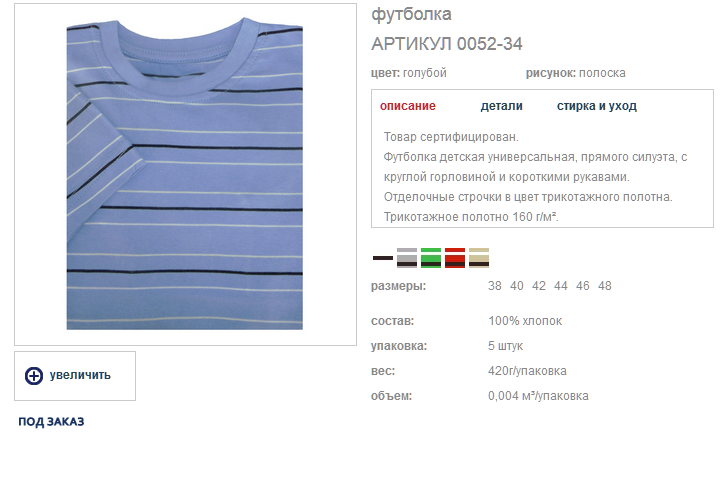 Футболка 0052-34 голубой полоска цена 95 руб.png