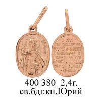 ЮМ400380 2,4гр. Св.бдг.кн.Юрий..jpg